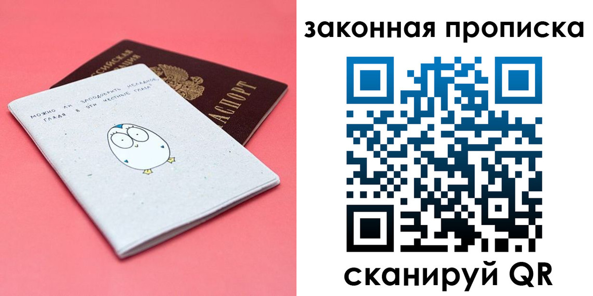 прописка законно в Томской области