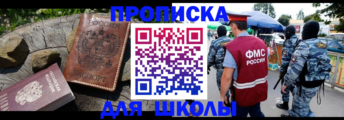 где прописаться в Томской области