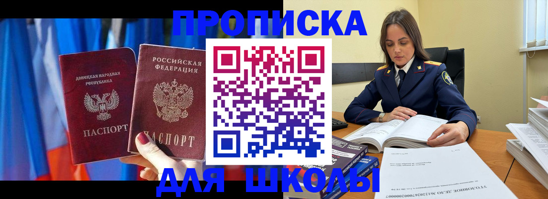 купить прописку в Томской области