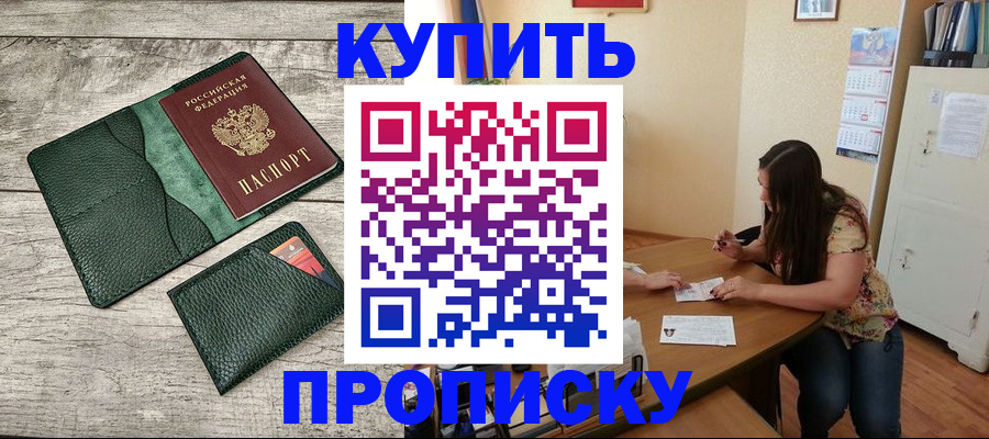 временная регистрация для школы в Томской области