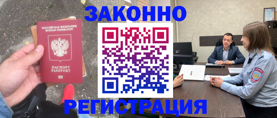 прописка иностранных граждан в Томской области