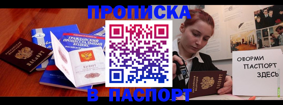 прописка иностранных граждан в Томской области