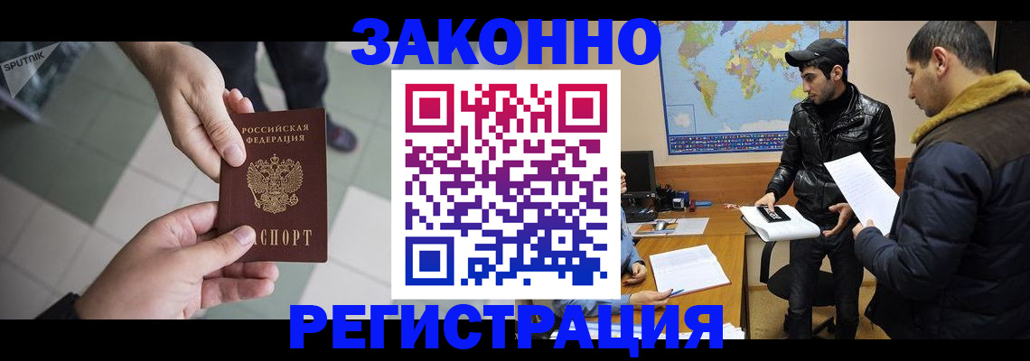 прописка в Томской области