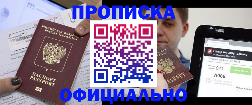 временная прописка в Томской области