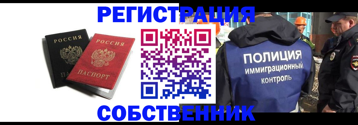 временная регистрация адрес в Томской области